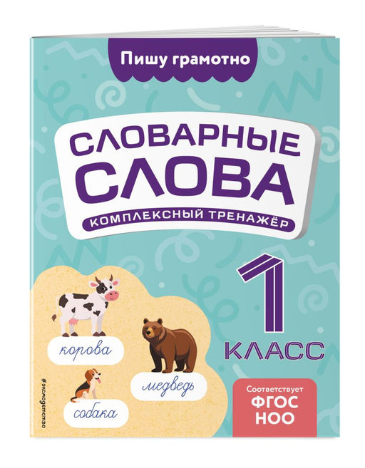 В помощь первокласснику. Русский язык (+шпаргалка в подарок)