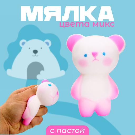 Цена за 12 шт. Антистресс игрушка «Мишутка», мялка с пастой
