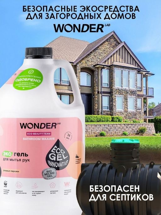 Экогель для мытья рук и умывания (розовые персики) 3,78 л WONDER LAB/вондер лаб  фото 5