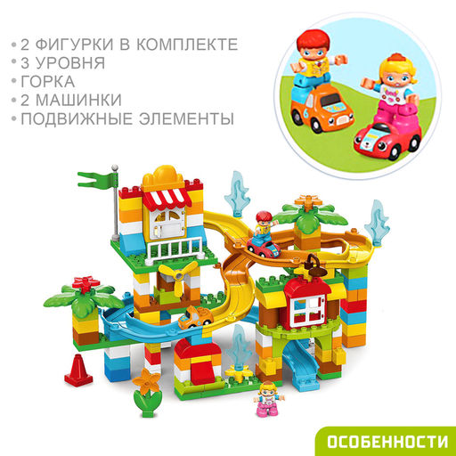 Конструктор KIDS HOME TOYS «Забавные горки», 2 варианта сборки, 162 детали