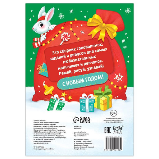Цена за 3 шт. Книга детская «Самые новогодние задачки», 30 стр.
