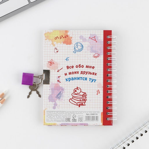 Анкета на замочке, в твердой обложке А6, 40 листов Мои школьные друзья