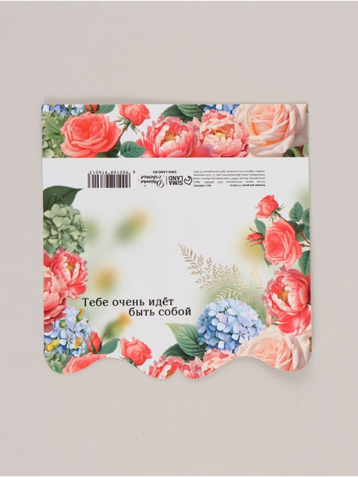 Цена за 10 шт. Конверт для денег фигурный Быть собой, 17.5?8 см