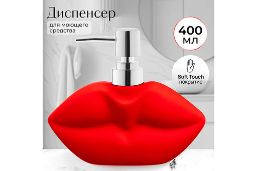 Диспенсер для мыла 400 мл 17*7*14 см Губы