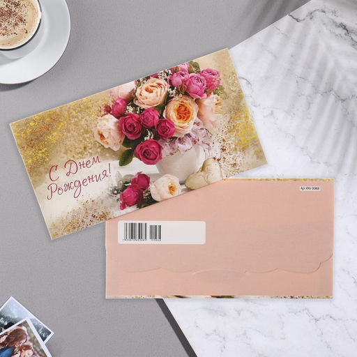 Цена за 10 шт. Конверт для денег С Днём Рождения! букет роз, 18,5х8,5 см - Simaland фото 2