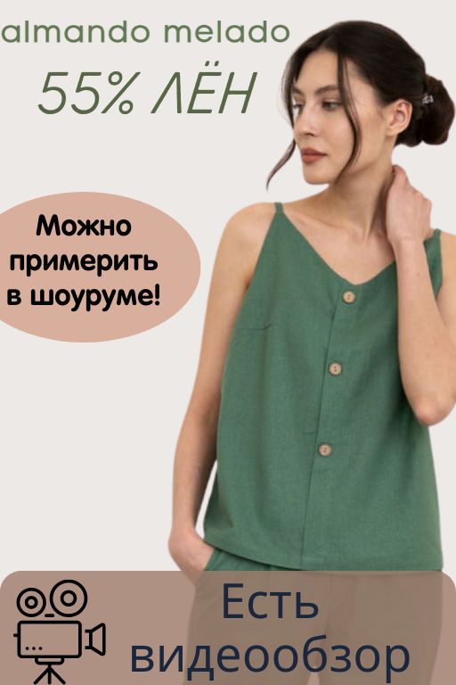 ЛЁН. ТОП ЖЕНСКИЙ арт. 4301W-11058.2F-639