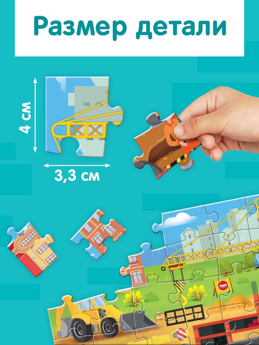 Пазлы детские «Машины на стройке», 60 элементов