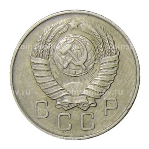 10 копеек 1957 года