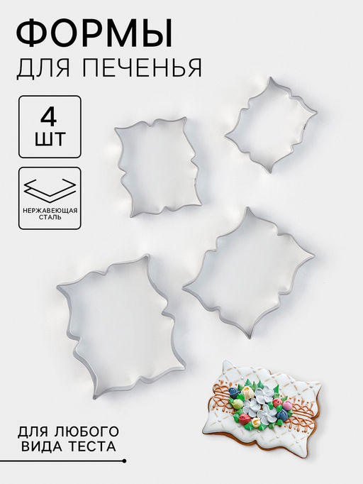 Цена за 2 шт. Формы для печенья Рамка для пожелания, набор 4 шт., нержавеющая сталь, серебристые - Simaland фото 6
