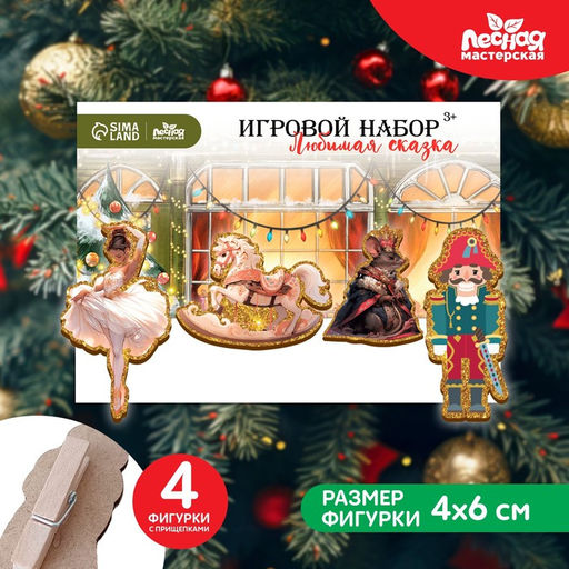 Кукольный театр на прищепках Новый год! Любимая сказка