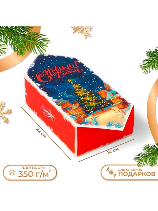 Цена за 10 шт. Коробка - конфета новогодняя подарочная складная С Новым годом, 14?22?8 см