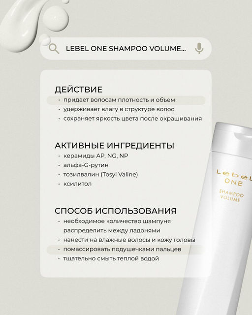 Шампунь для уплотнения волос и объёма LEBEL ONE SHAMPOO VOLUME , 240 мл.  фото 3