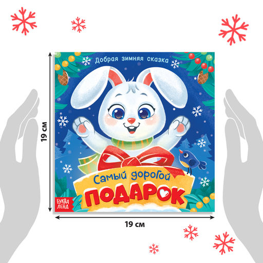 Книга Новогодняя сказка, 16 стр. - Буква-ленд фото 2