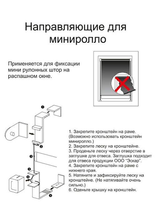 Направляющие для Рулонные шторы (леска) - Эскар фото 3