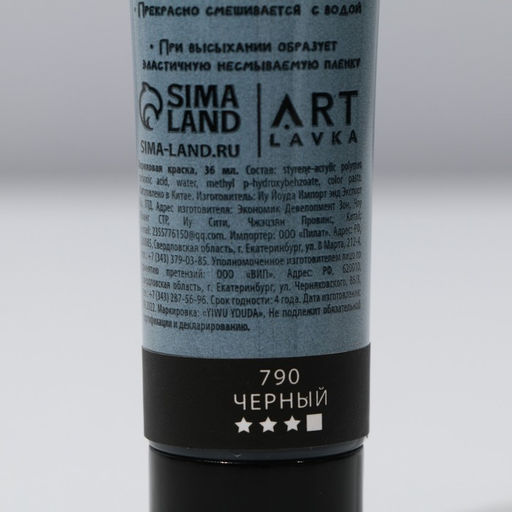 Акриловая краска,цвет черный, № 790 в тубе, матовая 36 мл - Artlavka фото 4