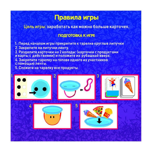 Настольная игра Проделки с тарелкой - Лас Играс kids фото 5