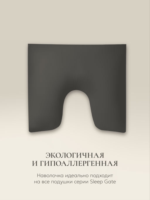 Наволочка для подушки Sleep Gate 50х70, СГ-5070/черный - Espera фото 2