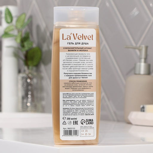 Гель для душа LaVelvet Блаженство, соблазнительный аромат ванили и молока, 250 мл - Beauty fox фото 2