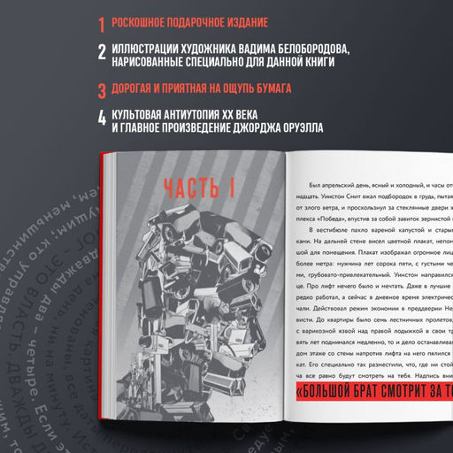1984 (с иллюстрациями, запечатанный обрез)