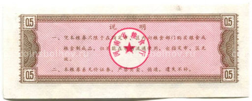 Банкнота Продовольственный талон (Рисовые деньги) 0,5 единицы 1980 года Китай