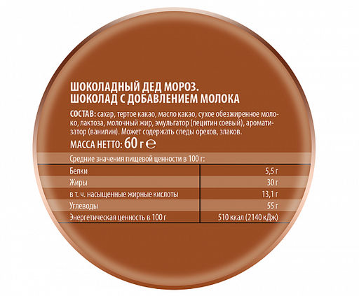 Шоколадная фигура Дед Мороз /60г - Победа вкуса фото 2