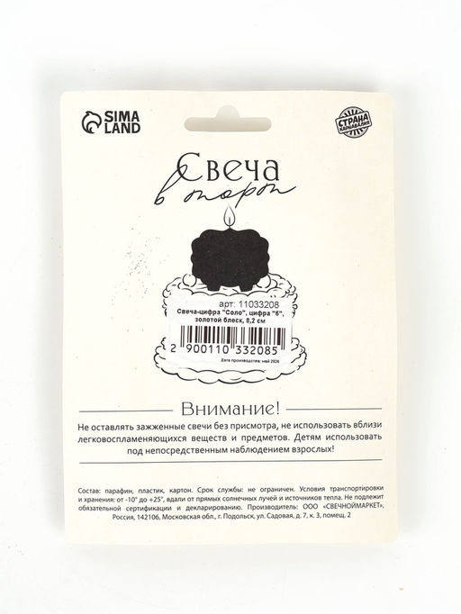 Свеча-цифра "Соло", цифра "6", золотой блеск, 8,2 см