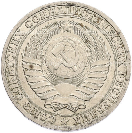 Монета 1 рубль 1990 года
