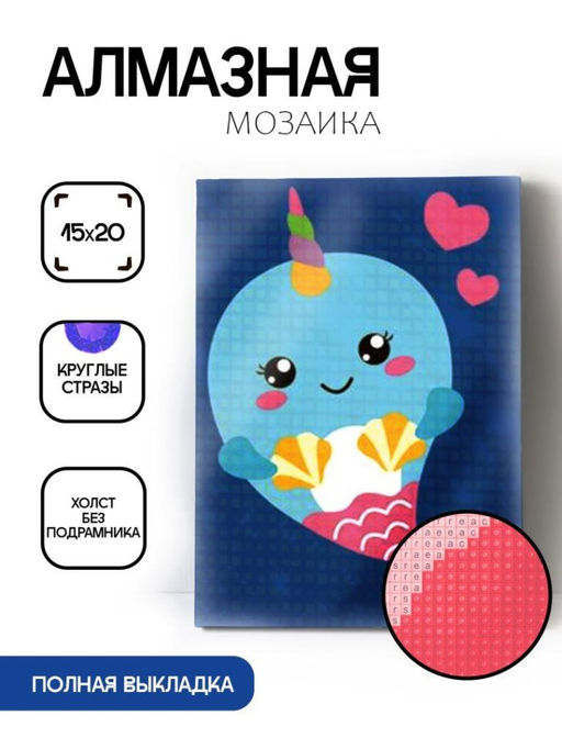 Алмазная мозаика без подрамника "Китёнок", 15х20 см