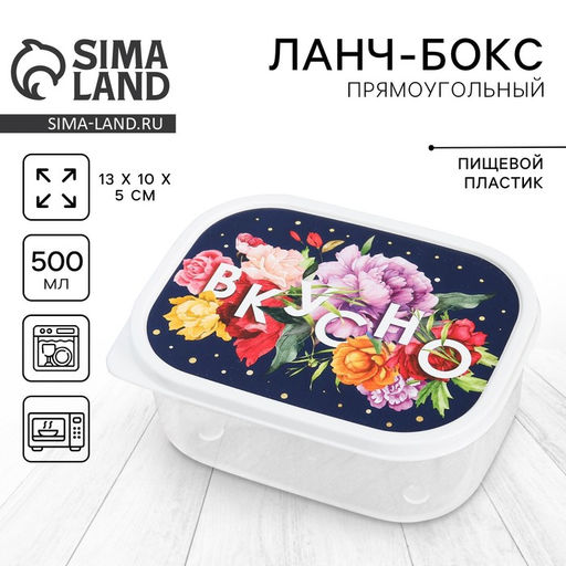 Цена за 2 шт. Ланч - бокс прямоугольный Вкусно, 500 мл