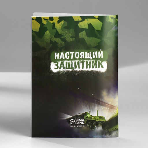 Подарочный набор блокнот-раскраска, трафарет, наклейки и восковые мелки 23 февраля - Artfox фото 13