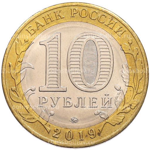 Монета 10 рублей 2019 года ММД Российская Федерация  Костромская область