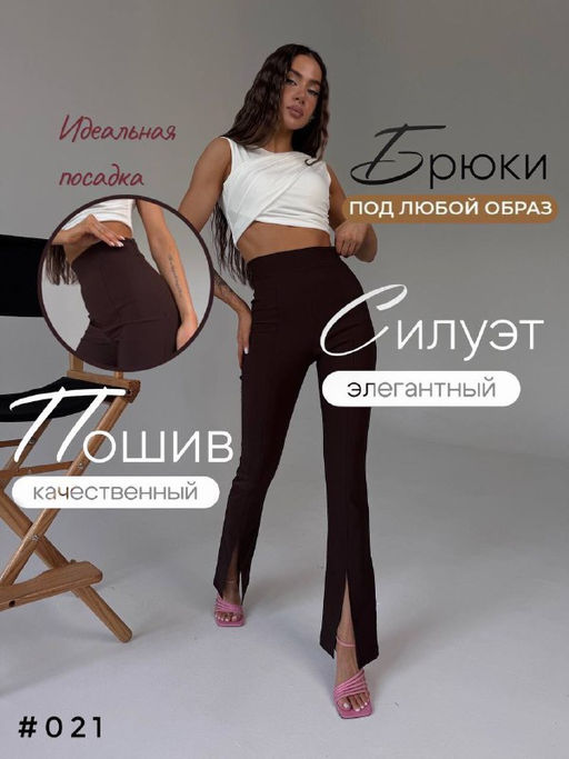 Шикарные брючки с разрезами в идеальном качестве - A.B.S.O фото 9