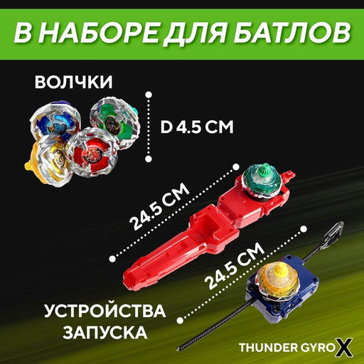 Волчки Gyro X, набор 4 шт., с устройством запуска и ареной, цвет МИКС - Simaland фото 2