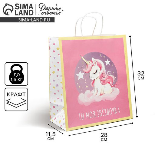 Пакет подарочный крафт Моя звёздочка, 32 х 28 х 15 см - Дарите счастье фото 7
