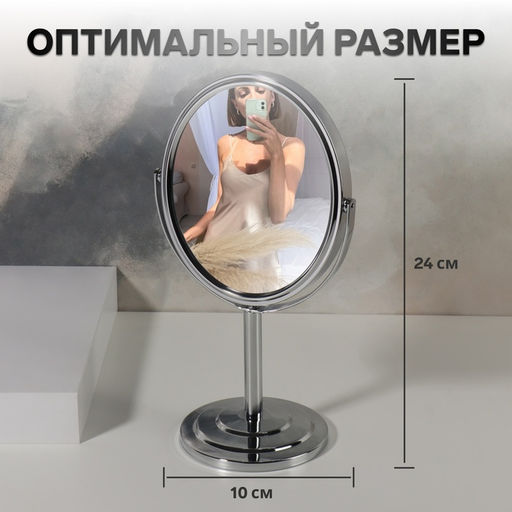 Зеркало настольное, с увеличением х2, двустороннее, 14×24 см, (12.5×14 см), металлическое