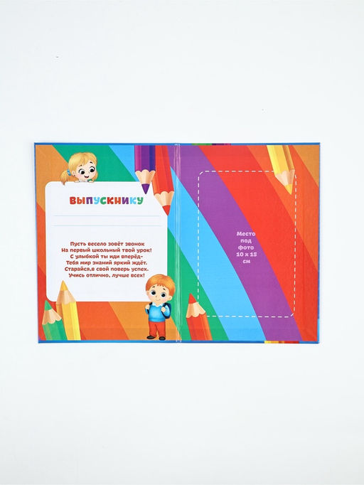 Цена за 2 шт. Диплом "Выпускника детского сада 2026", дети с книгами,