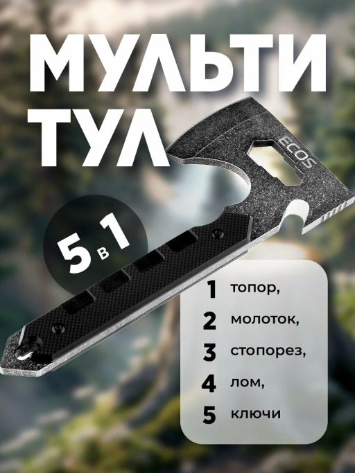 Топор тактический многофункциональный ECOS 5 в 1 325144 - Скрап фото 7
