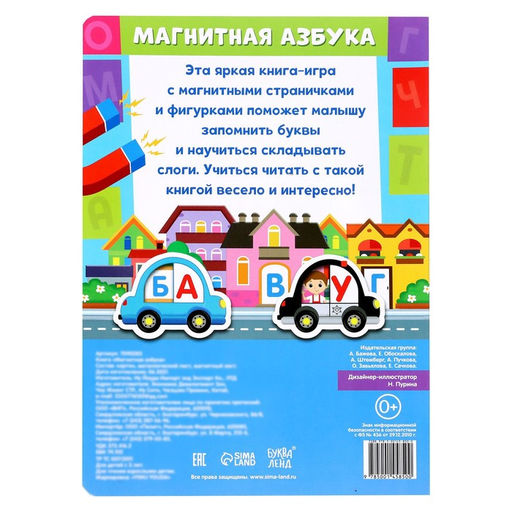 Цена за 2 шт. Книга «Магнитная азбука»