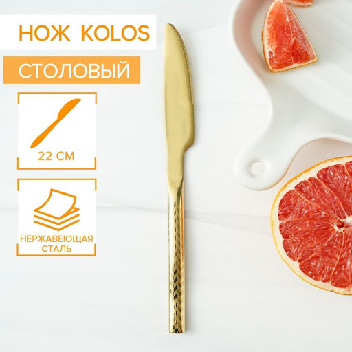 Нож столовый Magistro Kolos, длина 22 см, нержавеющая сталь, золотистый