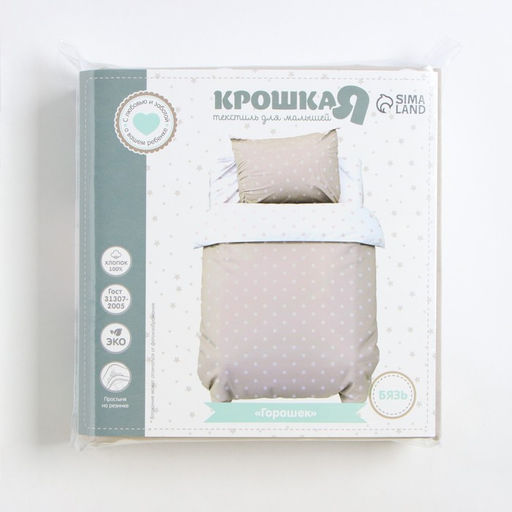 Постельное бельё Крошка Я Горошек, цвет бежевый, 112х143 см, 60х120+20 см, 40х60 см, 100% хлопок  фото 4