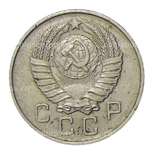 Монета 10 копеек 1957 года