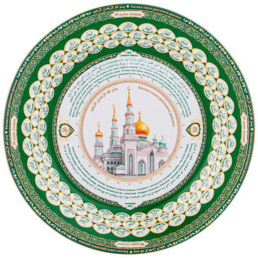 ТАРЕЛКА ДЕКОРАТИВНАЯ LEFARD 99 ИМЁН АЛЛАХА 27 СМ  фото 3