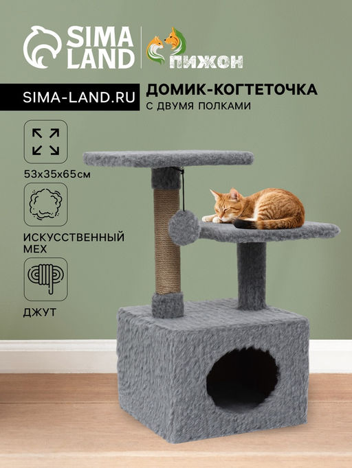Домик-когтеточка 2-х ур. квадратный с 2-мя квадратными полками, 53×35×65 см, серый