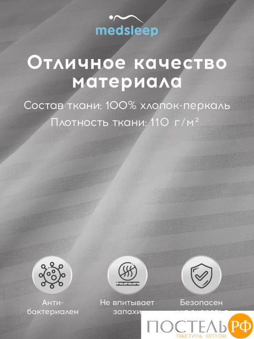 Простыня на резинке MEDSLEEP ЛИНДАУ хлопок св сер.  фото 2
