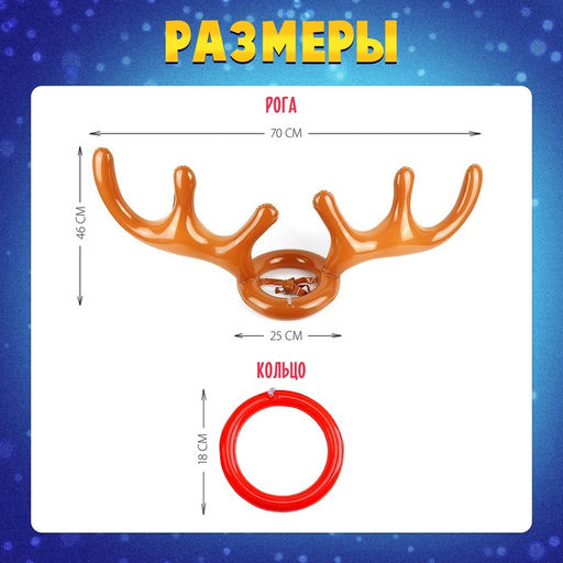 Подвижная настольная игра для детей «Ловкие рога», кольцеброс, от 2 игроков, 5+