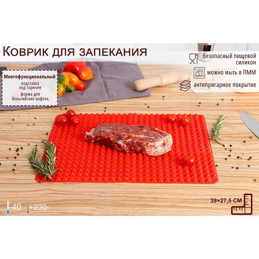Коврик - антижир для запекания Доляна Шипы, силикон, 3927.5 см, красный  фото 6