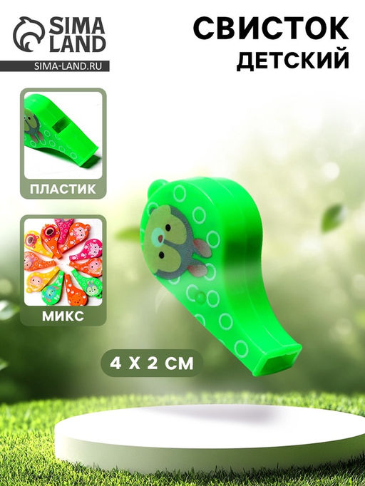Цена за 12 шт. Свисток детский «Звери», МИКС
