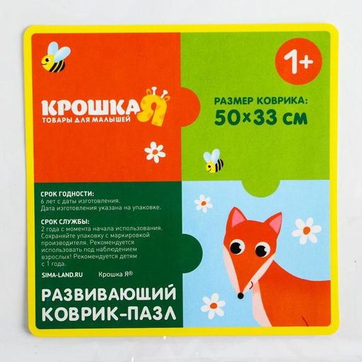 МАКСИ - пазл Мамы и малыши, размер 50х33 см, 28 деталей, Крошка Я  фото 6