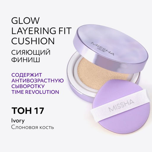 MISSHA Glow Layering Fit тональный кушон, тон 17 ivory, 14 г