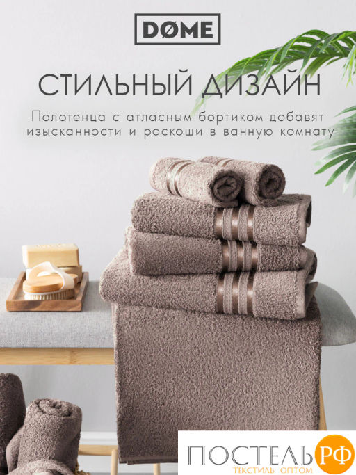 DOME ГАРМОНИКА кор К-т Полотенец 30х50, 10 пр., 100% хл, 440 гр/м2  фото 9